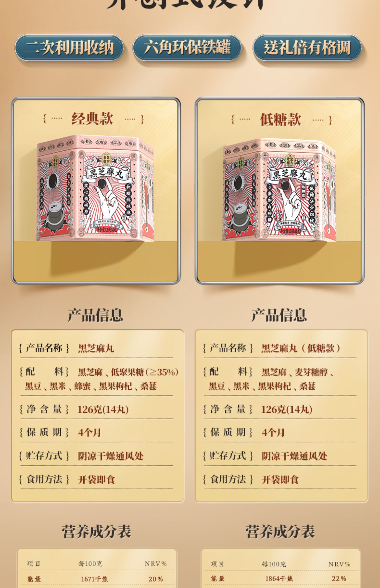 【拍一发五】老金磨方低糖桑葚黑芝麻丸
