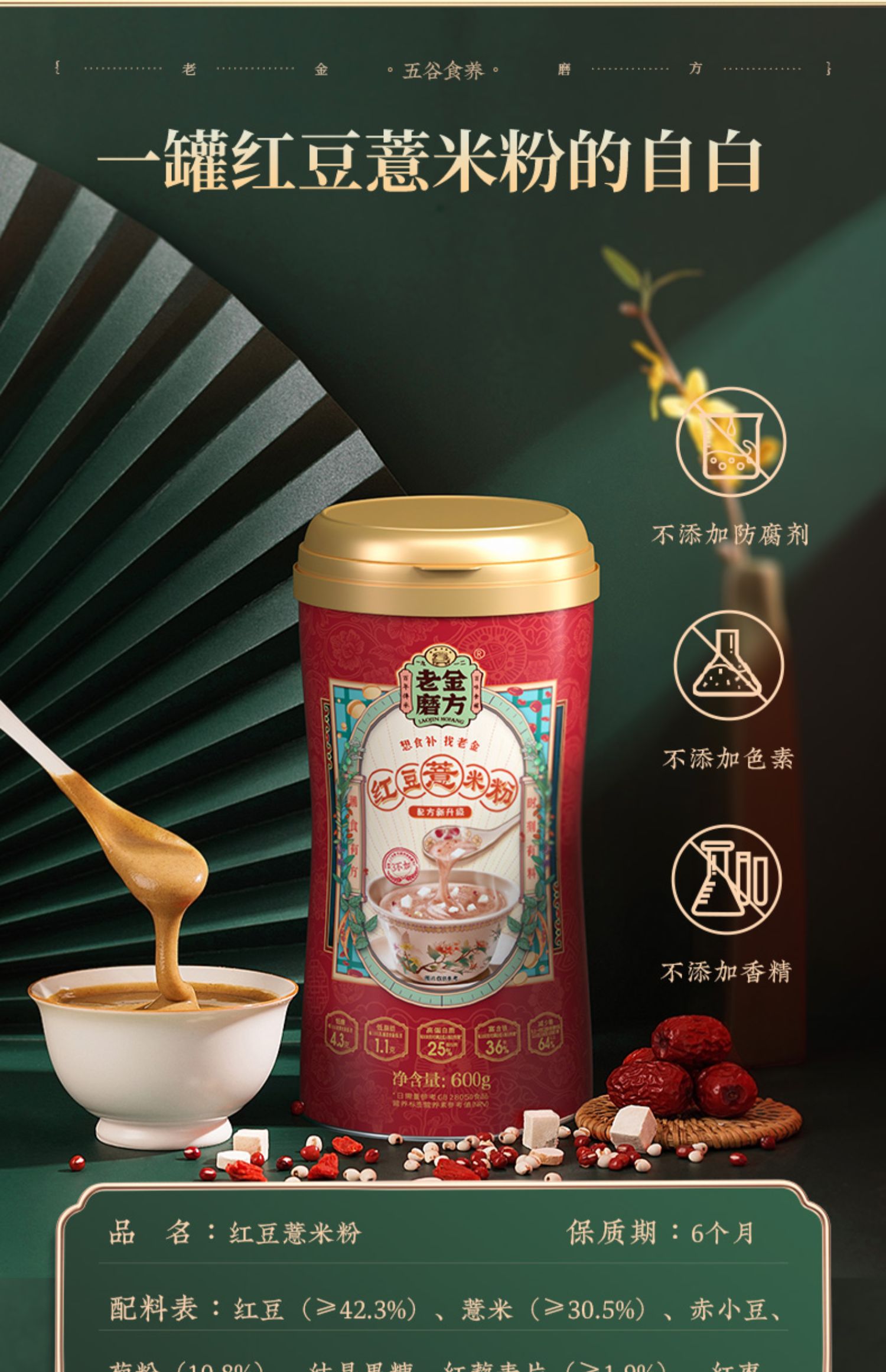 【老金磨方】红豆薏米粉320g