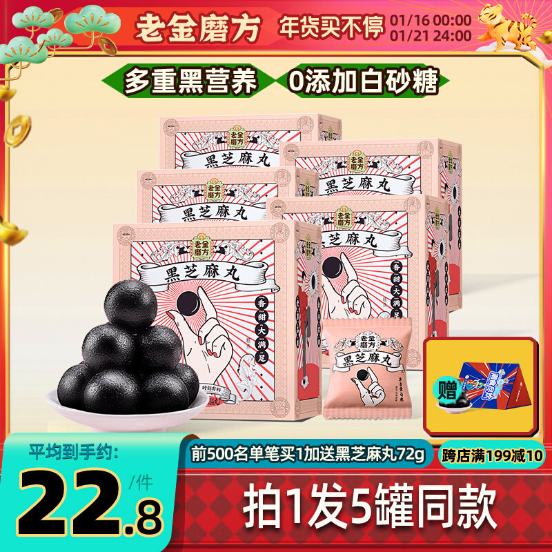 Buy 1 hair 5 old gold mill black sesame balls nine honey balls snacks nutrition sesame balls old gold mill formula