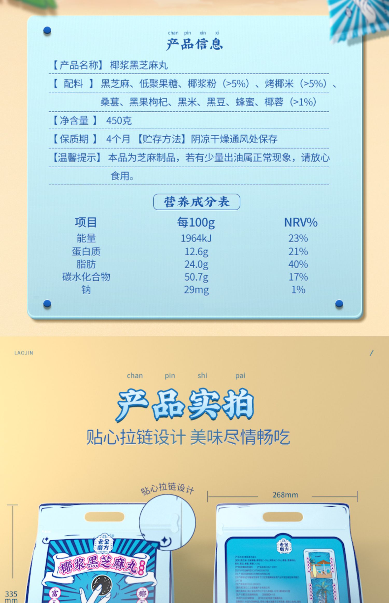 老金磨方椰浆黑芝麻丸老金磨坊芝麻丸