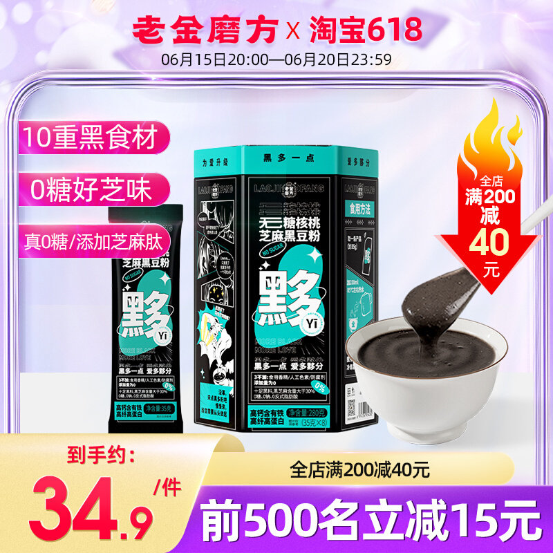 Old Gold Mill Black Multi Powder Black Sesame Seeds Burnt Walnut Black Bean Mulberry Powder Ready-to-eat Porridge Nutritious Breakfast Without Sugar