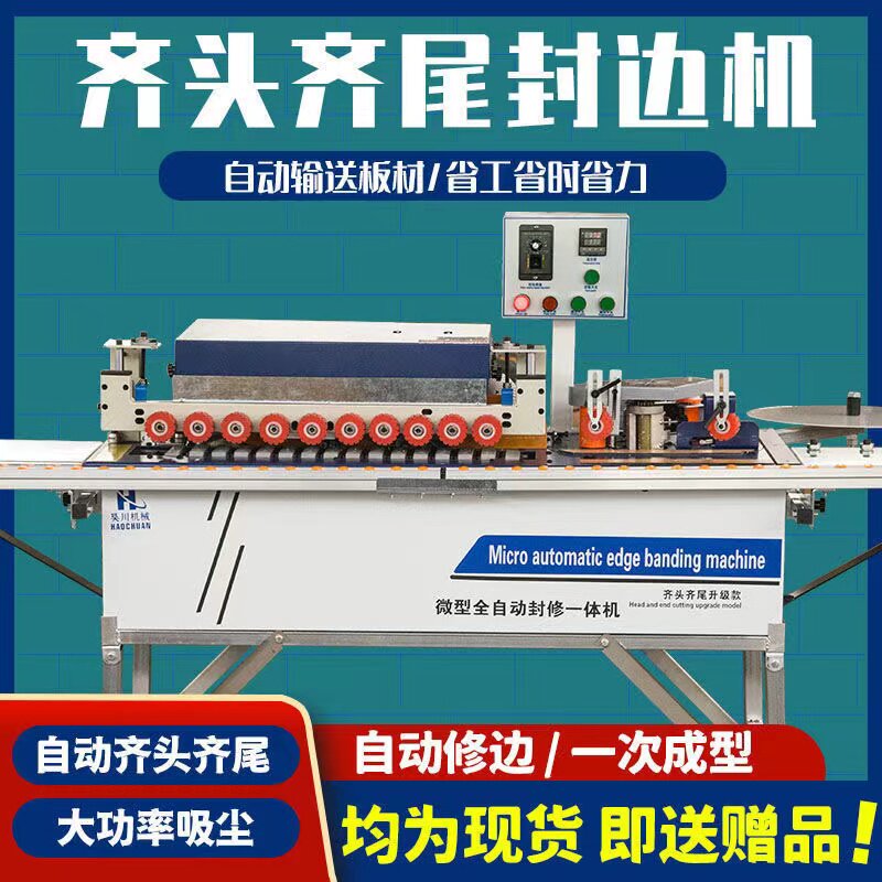 Fully automatic edge banding machine small household carpentry manual home improvement curved straight edge banding trim all