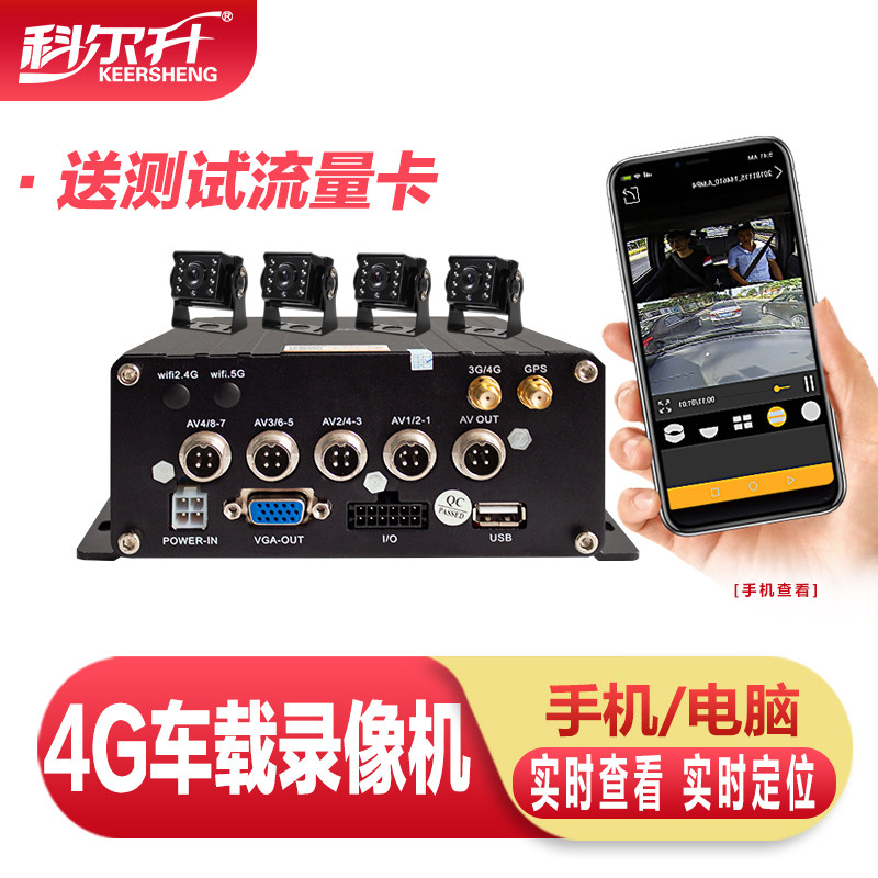 4G on-board recorders cloud intelligent networking 4-way 8-way hard disc caravan van remote live monitoring