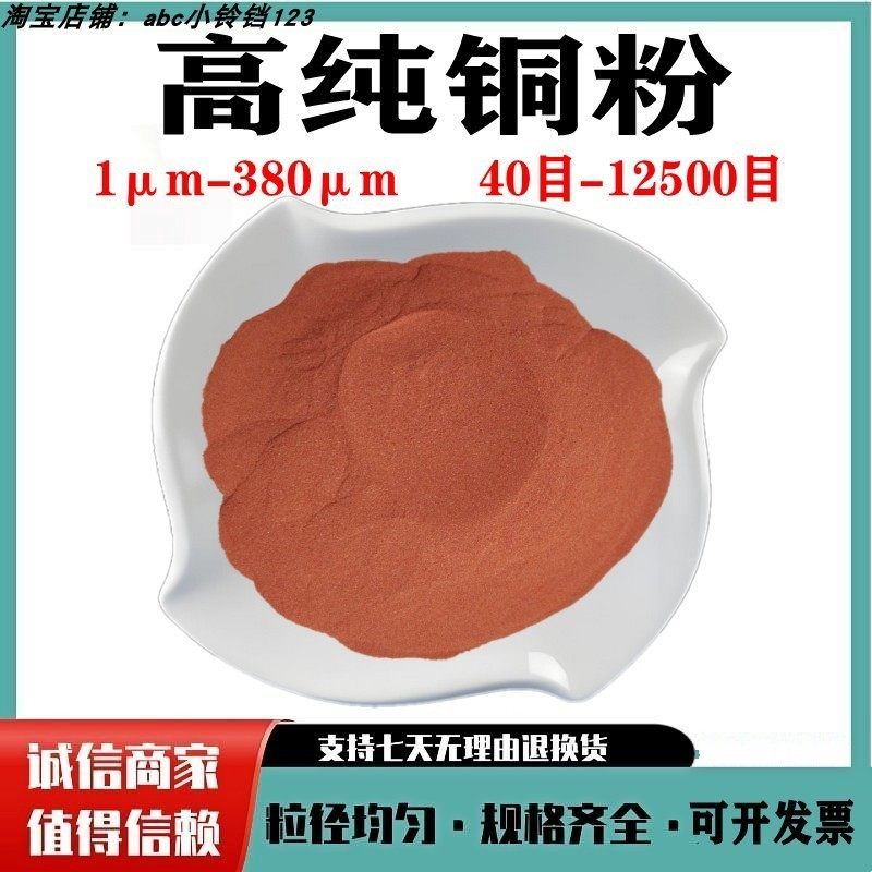 高纯铜粉超细微米铜粉球形紫铜红铜粉镶嵌黄铜粉青铜白铜片状铜粉