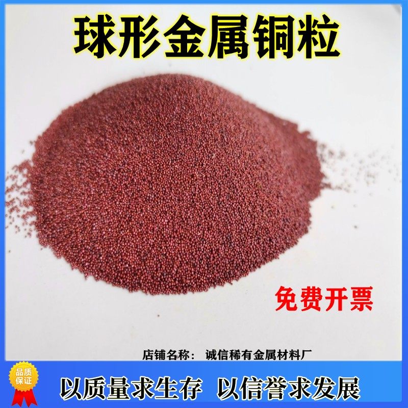高纯铜球铜粒 球形铜粉 紫铜粒 铜段 冶金科研实验铜粉金属红铜粉