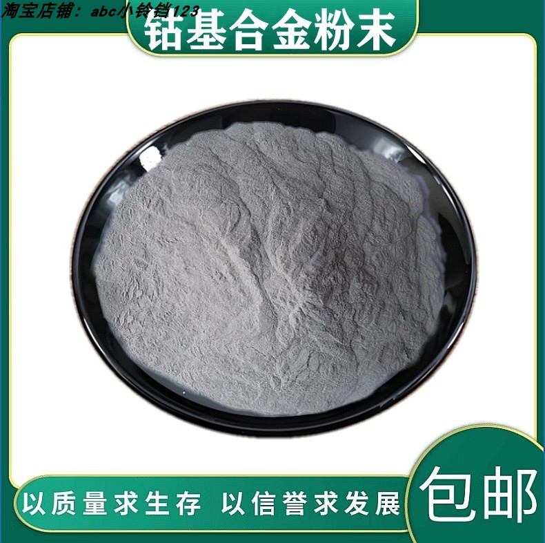 钴基合金粉末 Stellite6/1/12/20/F Co钴基6号合金粉末 合金粉末