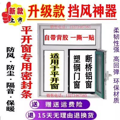 Window seals steel aluminum doors and windows broken bridge leak-proof wind soundproofing dust noise reduction warm self-adhesive foam seal