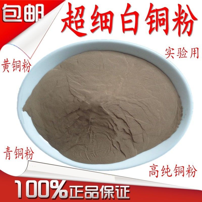 高纯白铜粉 超细白铜粉 实验白铜粉黄铜粉青铜粉红铜粉金属铜粉末