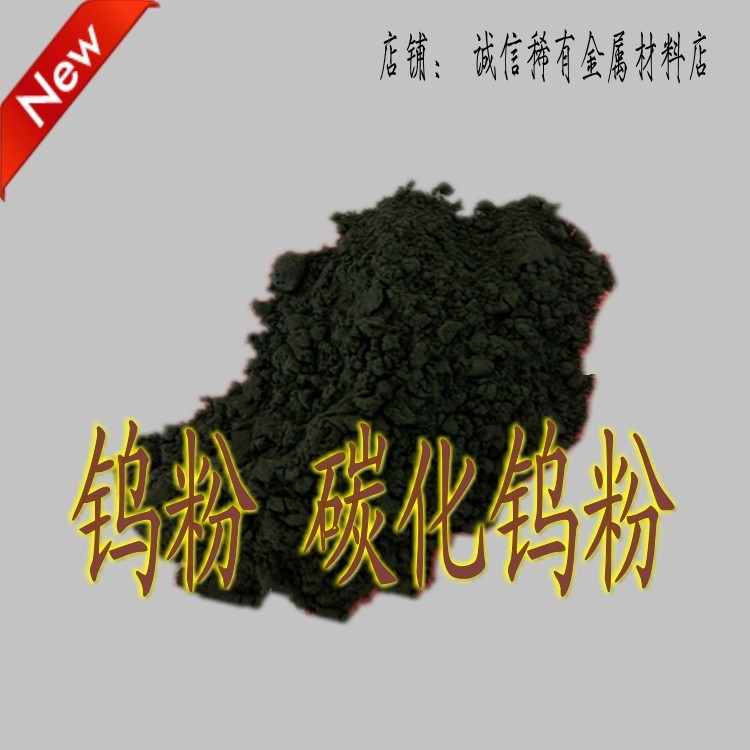 Tungsten powder Tungsten Carbide Powder Ultra - fine Tungsten Powder Aggregate Tungsten Powder Research Laboratory Tungsten Powder Micro - Mi Tungsten Powder