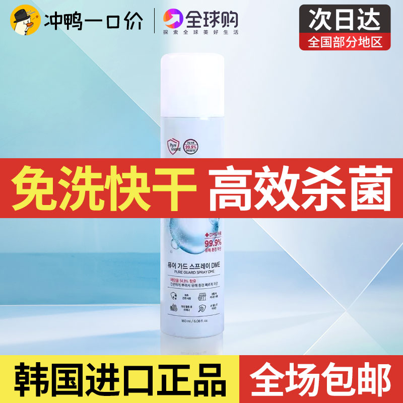 Korea JMsolution disinfectant JM disinfectant spray anti-virus influenza antibacterial 180ml portable