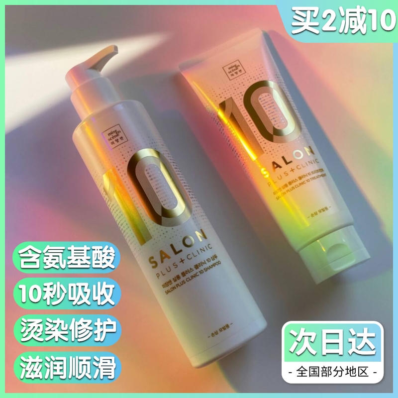 Korea Amore Salon care amino acid 10 seconds shampoo perm dye repair oil control conditioner hair mask
