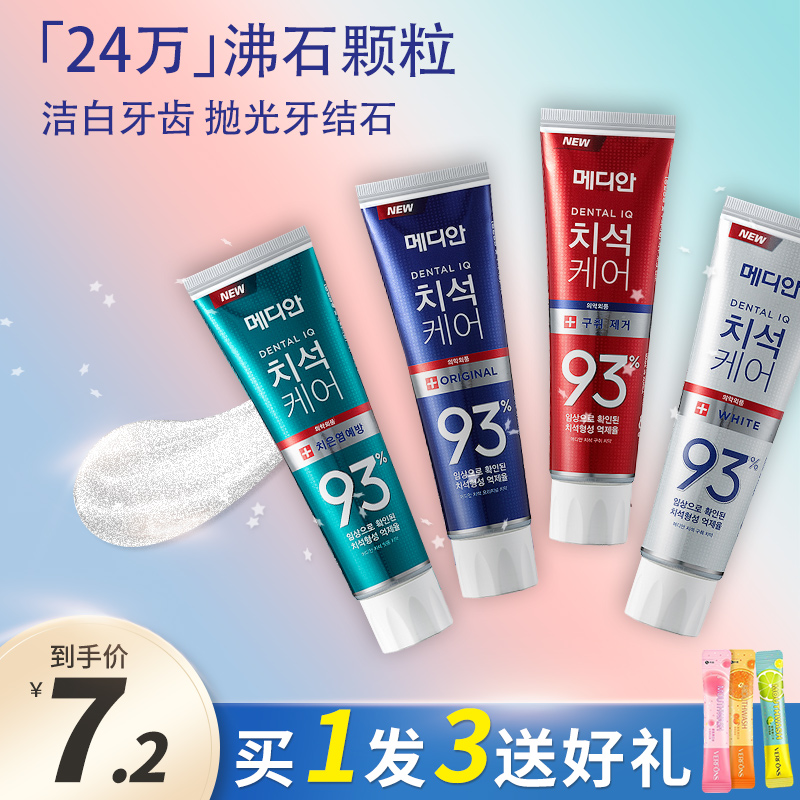 South Korea's Amore Mediian 93 toothpaste anti-sensitive white breath fresh to remove tooth stains smoke stains tartar