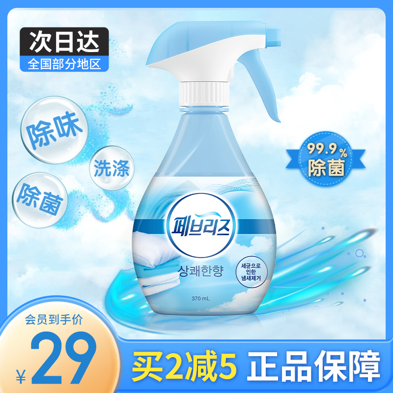 South Korea's Baoqiao Fengbeiqing Febreze natural sterilization deodorant sweat smoke-smell clothing disposable spray refill