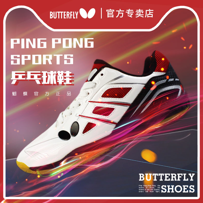 Butterfly Butterfly Table Tennis Shoes Breathable Non-slip Bull Gluten Bottom Women's Shoes Professional Competition Children Sneakers