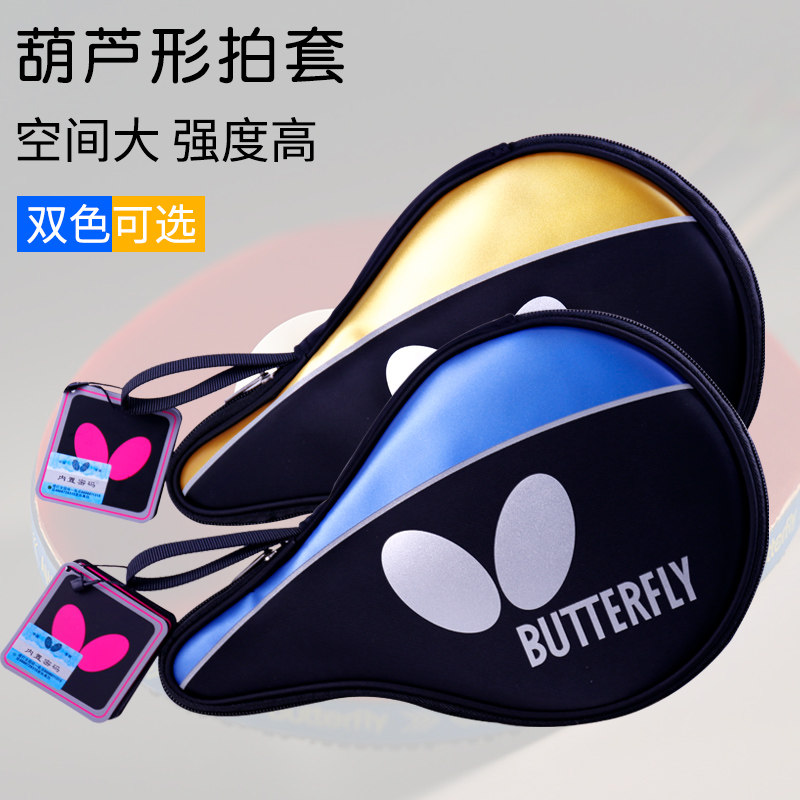 BUTTERFLY BUTTERFLY table tennis racket protective cover Racket bag Table tennis racket set Table tennis bag gourd-shaped 1