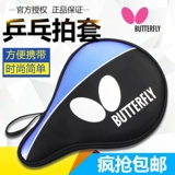 Butterfly, ракетка с бабочкой для настольного тенниса, защитный чехол для пин-понга, 1 шт