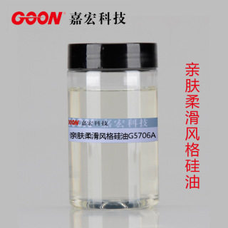 亲肤柔滑风格硅油G5706A 织物整理亲水柔软剂 人棉 木代尔 打鸡布