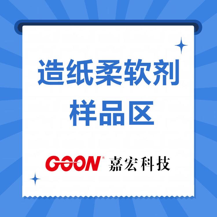 造纸柔软剂  200克样品先试样