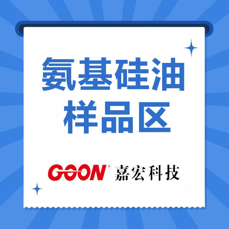 氨基硅油乳液  纺织硅油  200克样品先试样