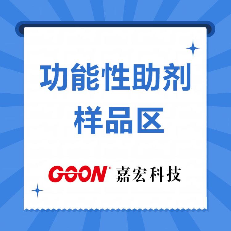 功能性助剂  200克样品先试样