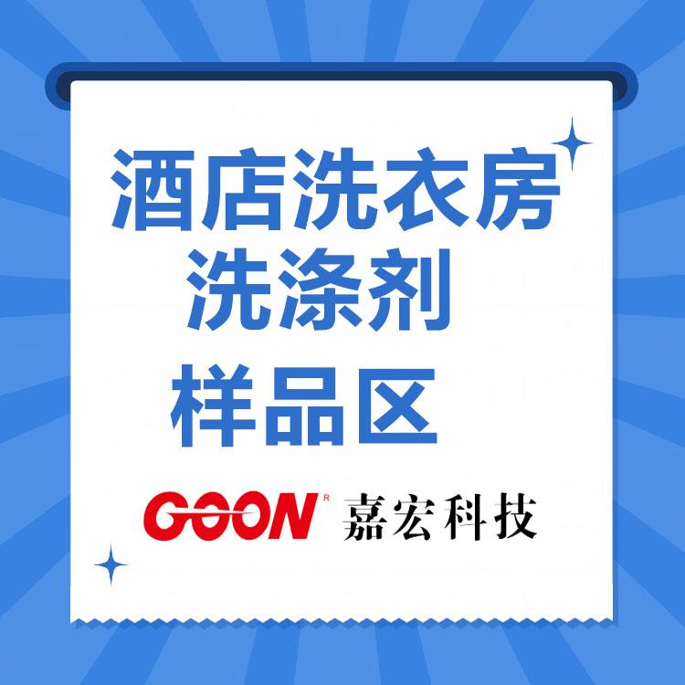 酒店洗衣房洗涤剂  200克样品先试样