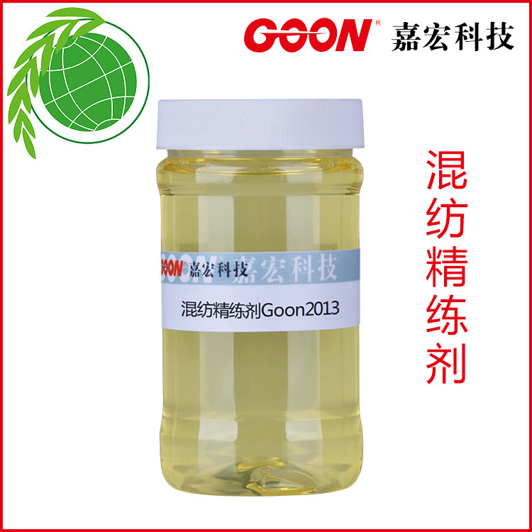 混纺精练剂Goon2013 棉用低泡强力 液体净洗乳化精练剂 纺织精炼