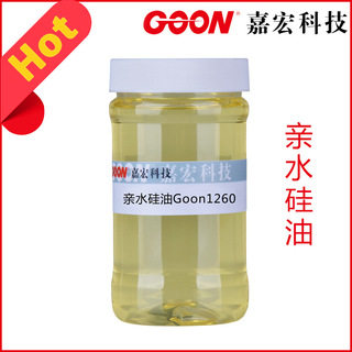 亲水硅油Goon1260棉用亲水滑爽柔软剂 亲水 吸湿 透气性好 低黄变
