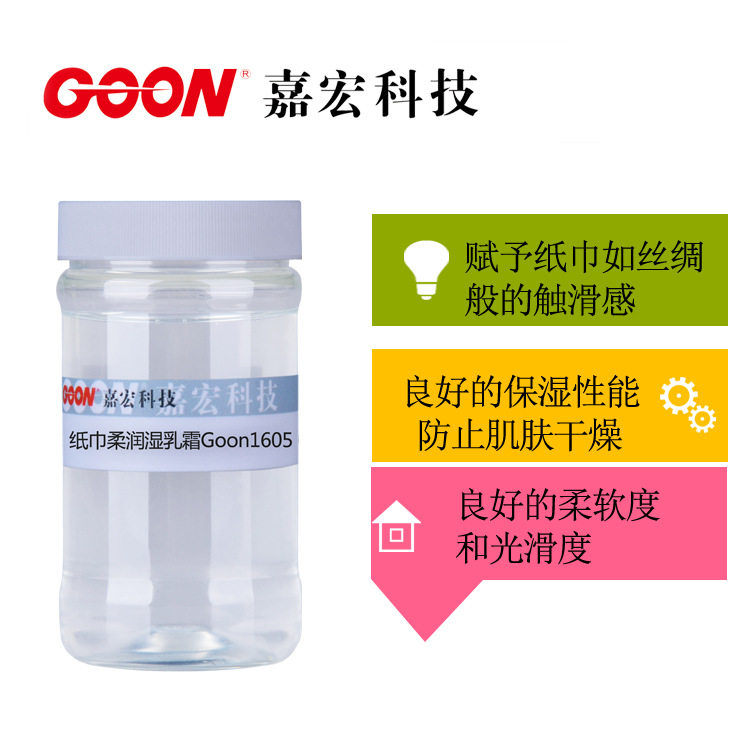 用于乳霜纸 湿巾纸 手帕纸 光滑防干燥 纸巾柔润保湿乳霜Goon1605