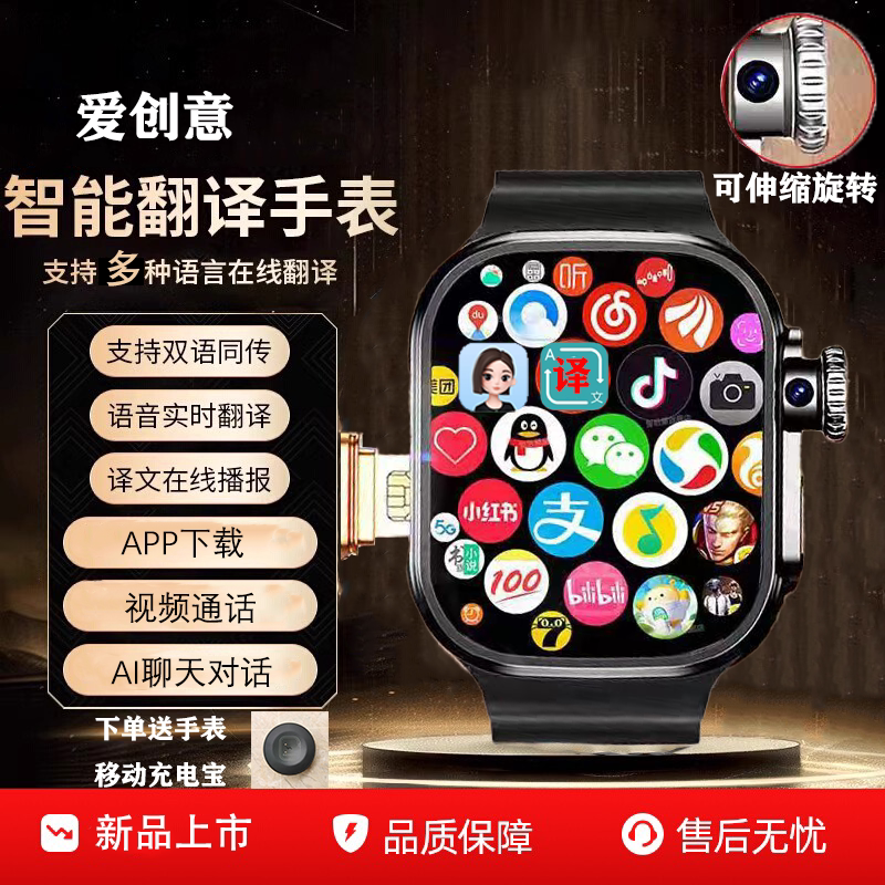 爱创意智能翻译手表|多语言翻译+拍照+NFC支付|可插卡双系统