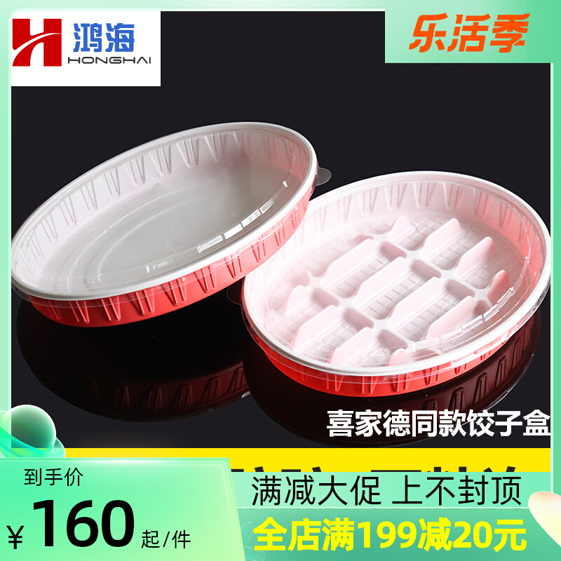 Happy Home Decooked water dumplings Disposable Water Dumplings Packing Case Water Dumplings Outside of the box Commercial sub-grid upscale thickened with lid