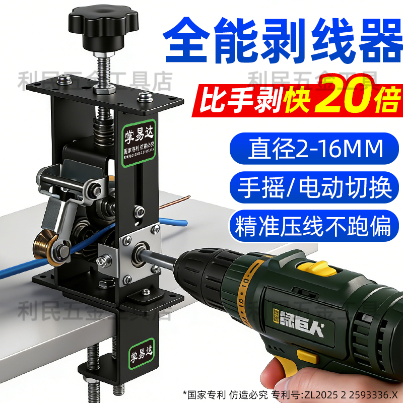 Wire Stripping Machine for Household Use, Small and Simple, for Stripping and Peeling Waste Copper Wires and Cables, Hand-Cranked Tool Wire Stripping Machine for Household Use, Small and Simple, for Stripping and Peeling Waste Copper Wires and Cables, Hand-Cranked Tool