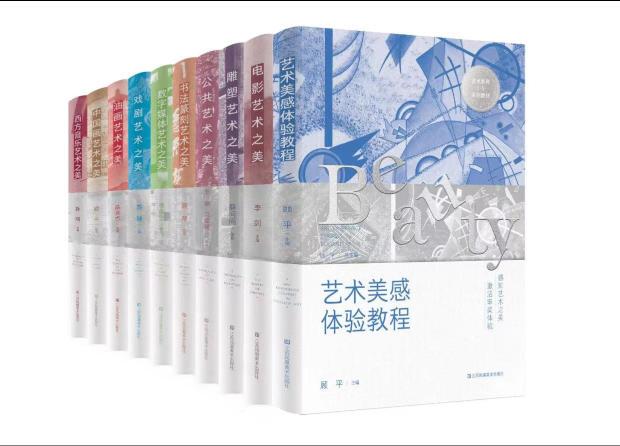 Artistic Aesthetic Education Series Textbooks: Artistic Aesthetics, Chinese Painting, Calligraphy, Seal Engraving, Western Music, Drama, Film, Digital Media, Oil Painting, Sculpture, Complete 10 Volumes