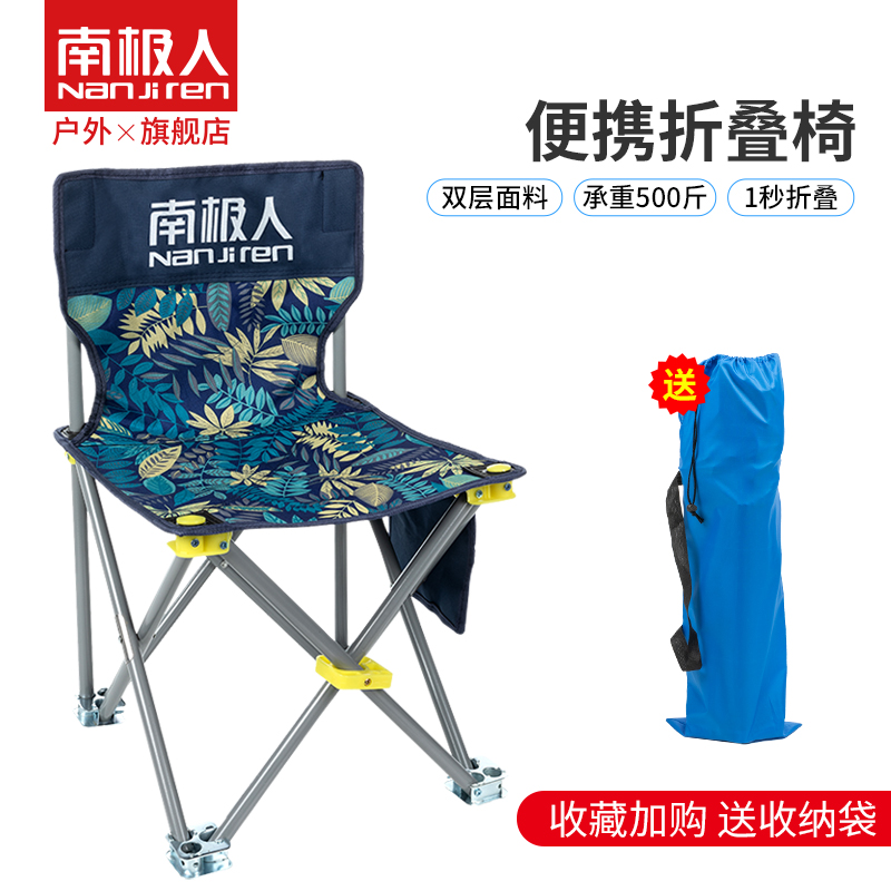 Antarctic outdoor folding chair portable backrest leisure fishing chair art sketching self-driving tour camping equipment