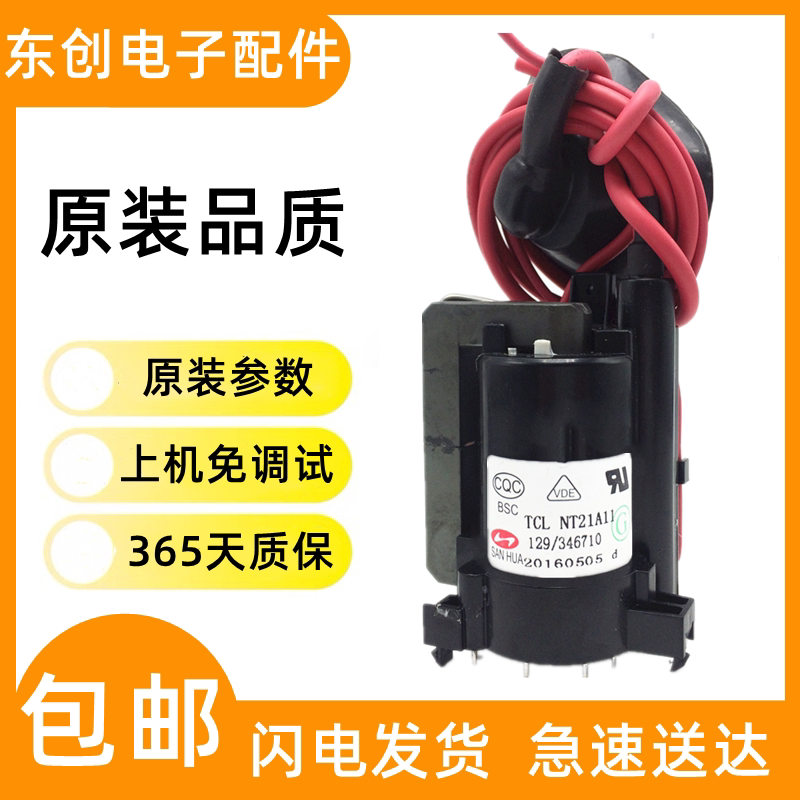  Suitable for TCL TV TV High Pressure Pack NT21M95 NT21A11 footed pass 129346710