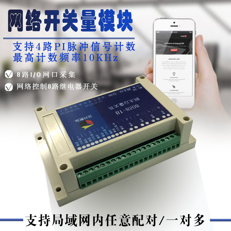 Ethernet IP relay control switch module switch value to network interface TCP8 in 8 out IO acquisition 4 PI pulses