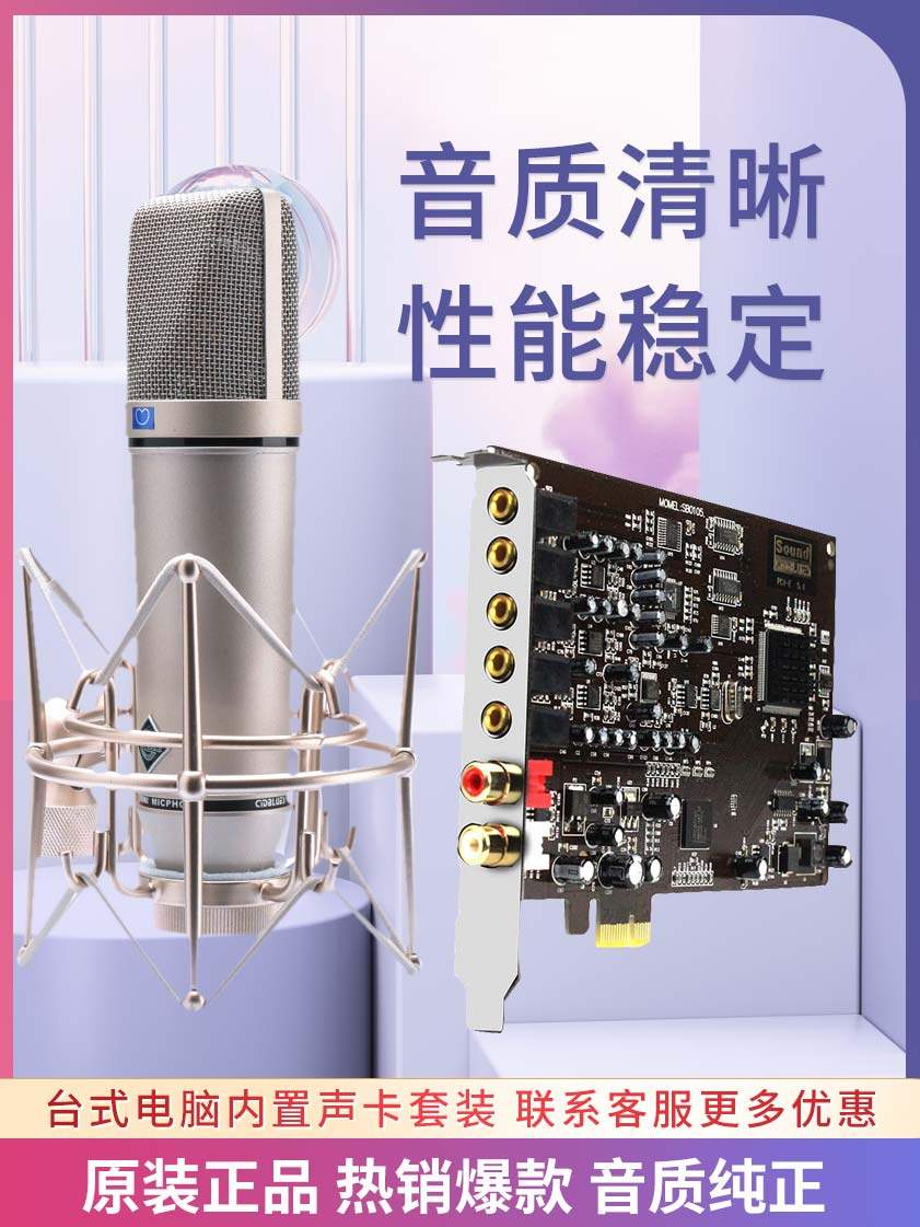 K-Song Built-In Sound Card Set for Desktop Computers, Innovative Technology 5.1 Built-In Sound Card, Gaming 7.1 Sound Card