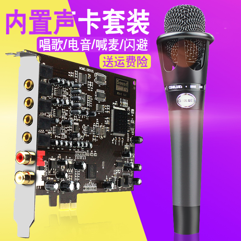 Builtin sound card set computer desktop 5.1 sound card PCIE small card