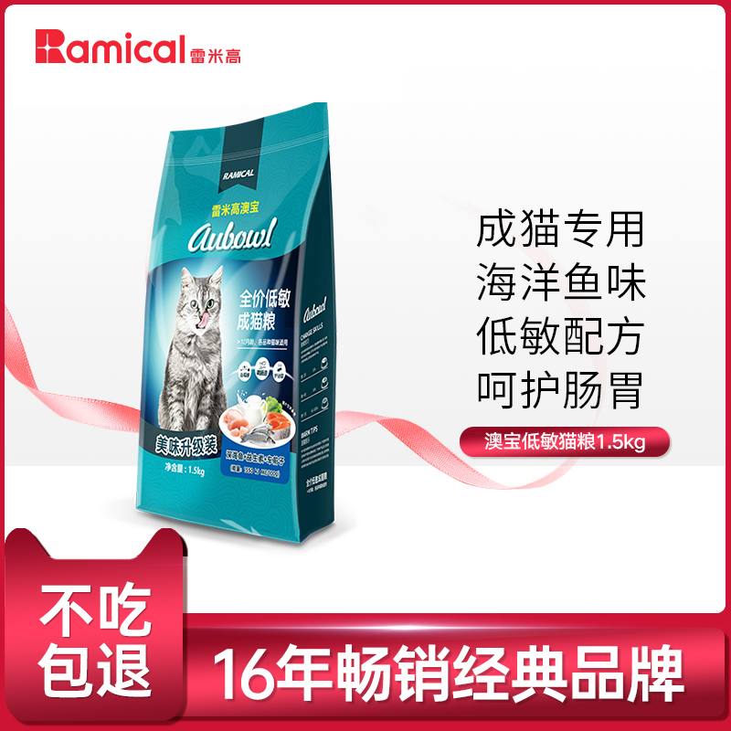 Remi Gao Opal hypoallergenic adult cat cat food British short blue cat general benefit intestinal care urinary tract cat food 1 5kg