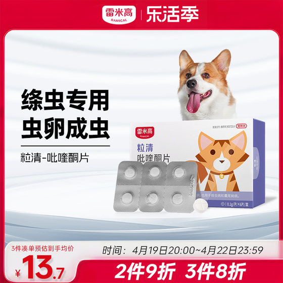 Remy high dog body deworming tapeworm special medicine pet pet internal and external integrated praziquantel puppies adult dog deworming