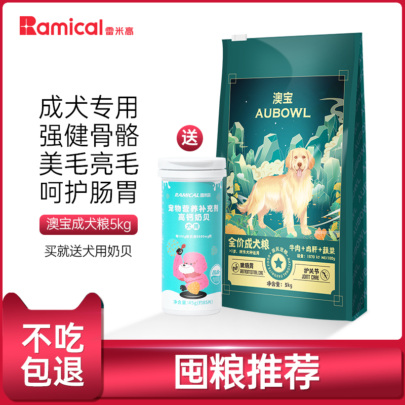 Remi Gao Mabao Adult Dog specially eats 5kg general Teddy than Beauty Small Dog staple food 10 kg