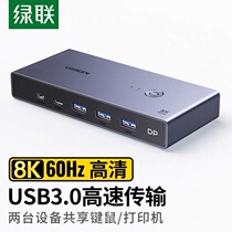 绿联CM695 DP1.4 KVM切换器 二进一出8K60Hz键鼠共享同步器 25150