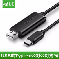 Green union US318 USB-C copy cable Data transfer sharing keyboard and mouse USB male type-c male copy cable