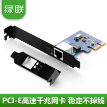 Green United PCI-E Gigabit Network Card Desktop Small Case Computer Built-in 1000m High Speed Cable 30771