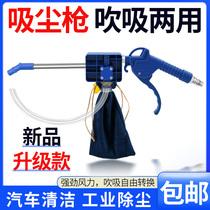 Industrial powerful pneumatic suction and blowing dual-purpose dust blowing gun air pump suction and blowing ash suction hair sewing machine vacuum cleaner
