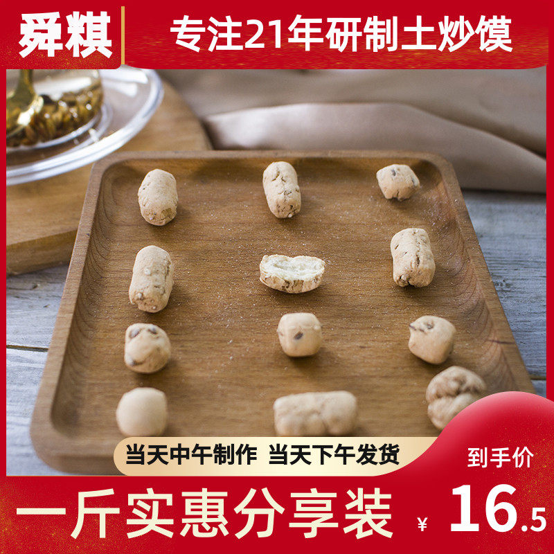 Shanxi's Laojiu Home Fried Bread 500g Handmade with Flour Fried Qi and Fried Qi Pawns in the Fried Chess of the Shanxi Province Fried Chess
