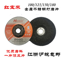Hongbao 100 Angle Grinder 125 Grinding Sheet 150 Cymbal Grinding Wheel 150 Metal Stainless Steel Grinding