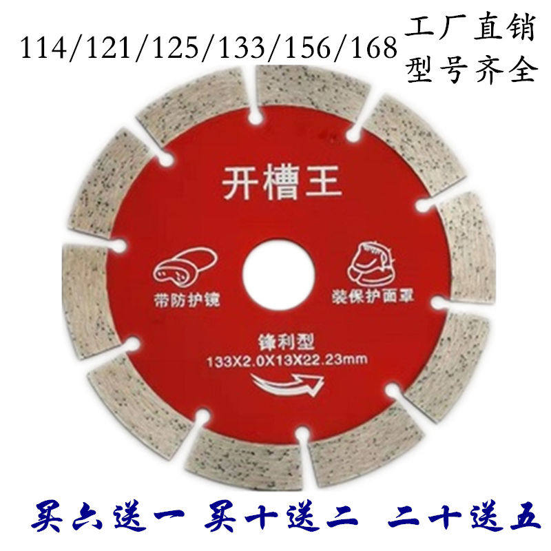 121 thickened type 125 slotted king 133 wall groove concrete 156 slotted piece 168 diamond saw blade cutting piece