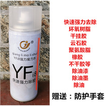 Stone degreasing agent epoxy AB dry glue cloud stone glue polyurethane rubber paint oil stain cleaning tile
