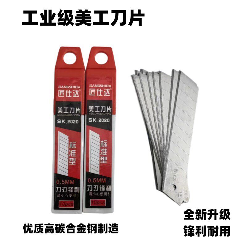 Smithda Mei Knife wallpaper blade large 18mm thickness 0 5mm wallpaper cutting hand blade