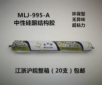 Melita MLJ-995-A Neutral Silicone Structural Adhesive Soft Glass Adhesive Glass Adhesive Sealant 590ml White Transparent